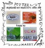 สบู่ฟอกตัวขาว น้ำนมข้าว แครอท ชาเขียว แอปเปิ้ล