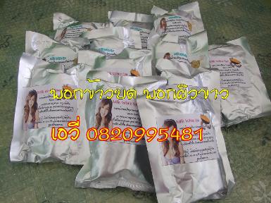 พอกข้าวบด พอกผิวขาว